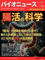 腸活の科学