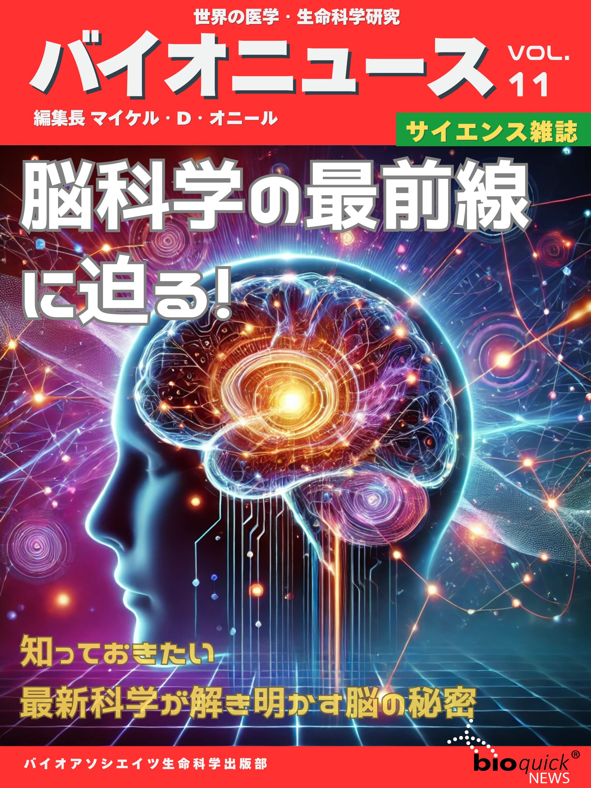 脳科学の最前線に迫る！ - 知っておきたい最新科学が解き明かす脳の秘密