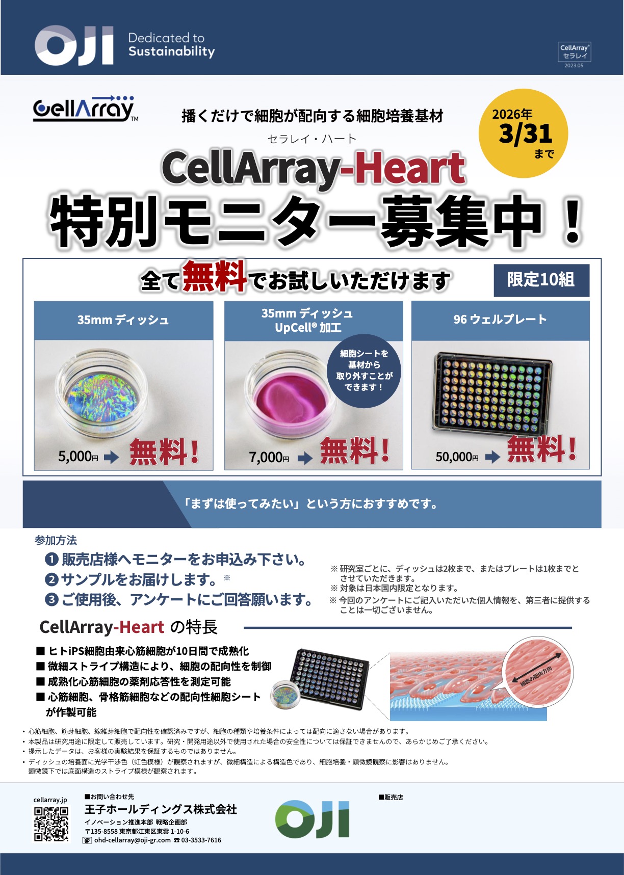 無料キャンペーン