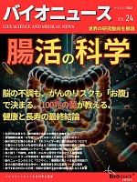 腸活の科学