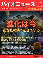 進化は今、あなたの隣で起きている：愛犬の眼差しから明日のパンデミックまで、最新ゲノムが暴く生命の真実